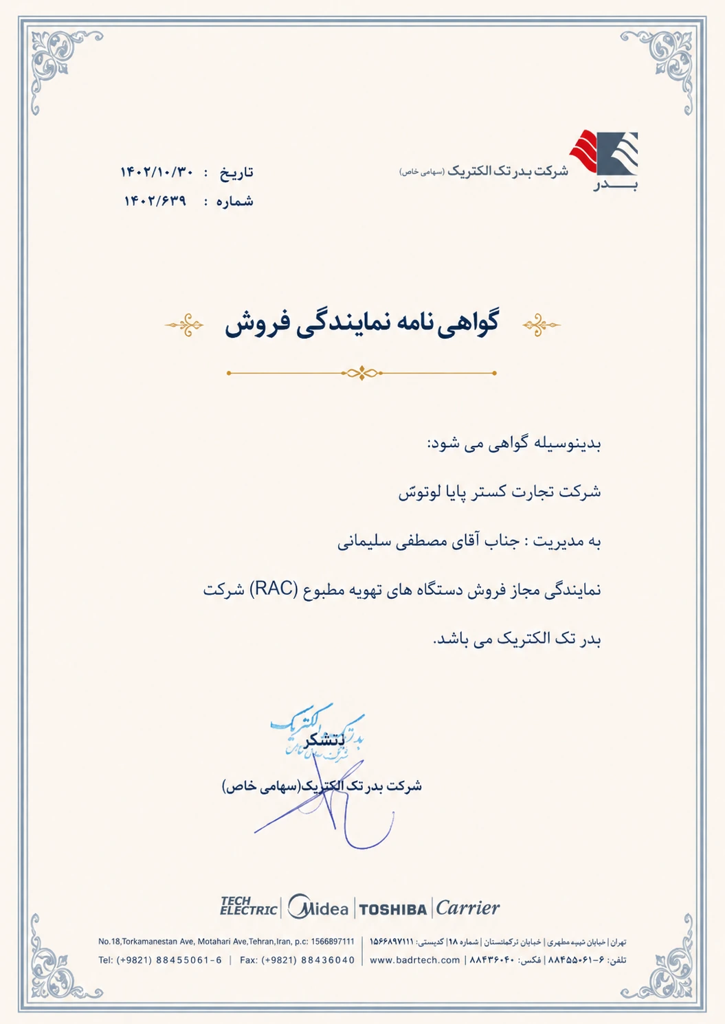 گواهی نامه نمایندگی فروش بدر تک الکترونیک